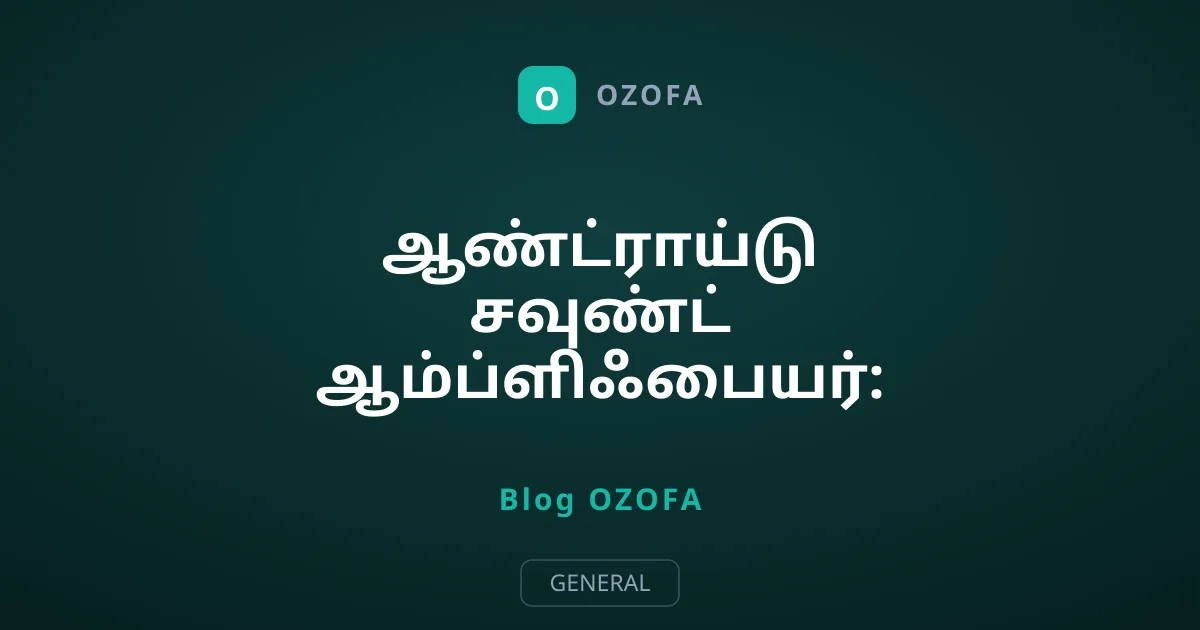 ஆண்ட்ராய்டு சவுண்ட் ஆம்ப்ளிஃபையர்: காது கேட்கும் கருவியாக மாறும் போன்