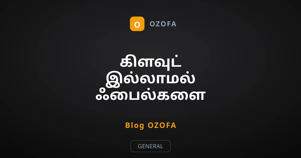 கிளவுட் இல்லாமல் ஃபைல்களை சிங்க் செய்யும் வழி