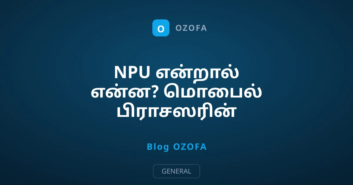 NPU என்றால் என்ன? மொபைல் பிராசஸரின் புதிய புரட்சி