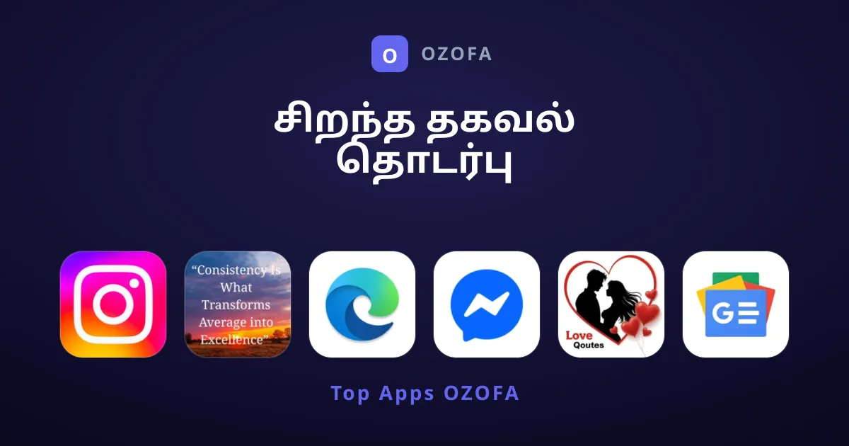 சிறந்த தகவல் தொடர்பு செயலிகளை தேடுகிறீர்களா?